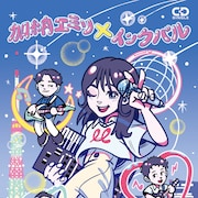 Ikkubaruが5年ぶり来日、加納エミリとのコラボ曲が記念EPに