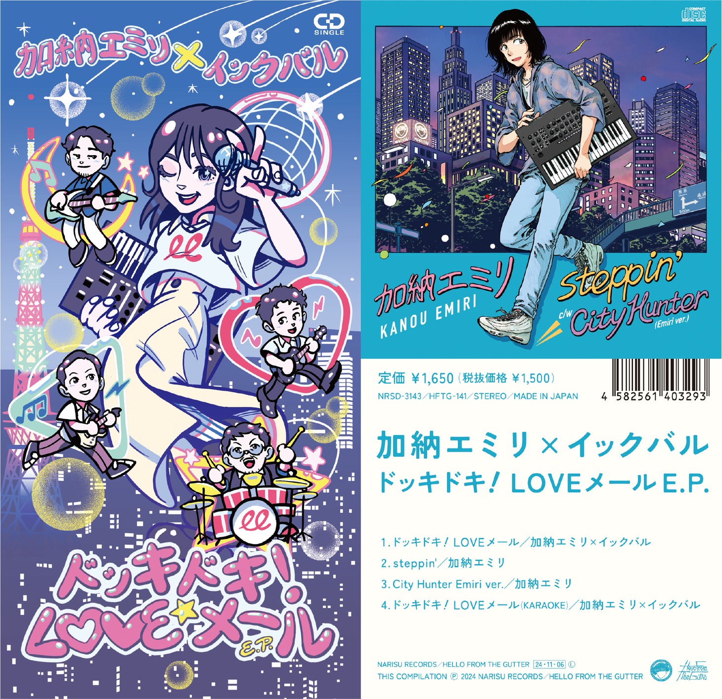 加納エミリ×イックバル「ドッキドキ！LOVEメール E.P.」ジャケット