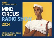 「売野雅勇 MIND CIRCUS RADIO SHOW 2024」キービジュアル