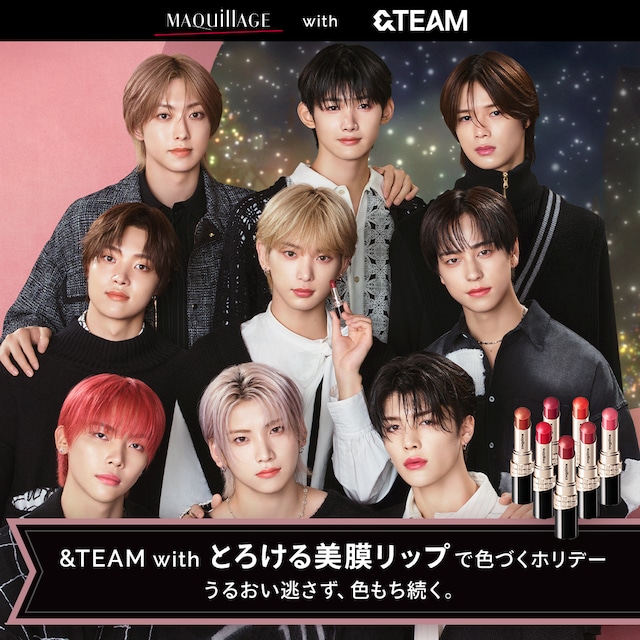 &TEAMを起用した資生堂「ドラマティックエッセンスルージュ」スペシャルキャンペーンビジュアル。