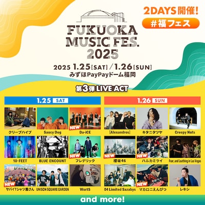 「FUKUOKA MUSIC FES. 2025」告知画像