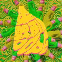 luv「柔軟剤DOPE」配信ジャケット