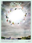 「Cats & Mellow #3」告知ビジュアル