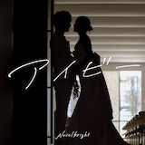 Novelbright「アイビー」配信ジャケット