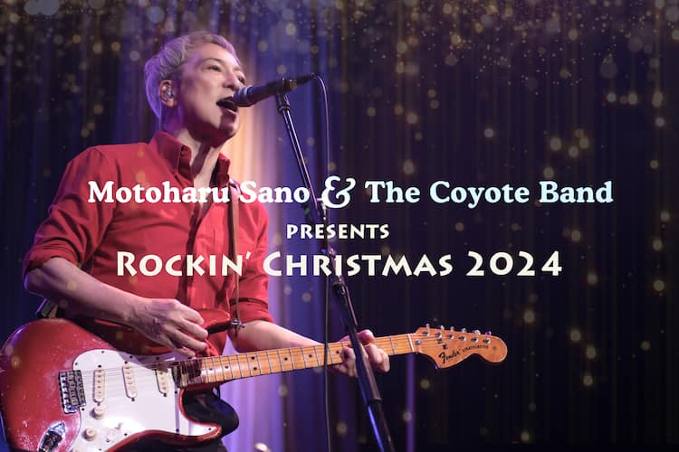 佐野元春 ＆ THE COYOTE BAND「ロッキン・クリスマス」東名阪で開催 