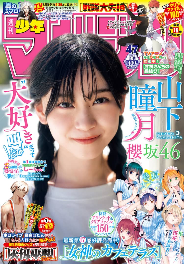 2015年 週刊少年マガジン1号～41号 ぬっ