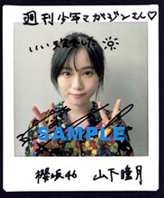 山下瞳月（櫻坂46）の直筆サイン入りチェキ。
