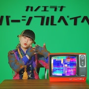 カノエラナ「アクロトリップ」ED主題歌ミュージックビデオでコミカルにダンス