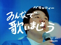 安部勇磨「みんなで歌いましょう」ミュージックビデオより。