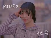 PEDRO「祝祭」ジャケット