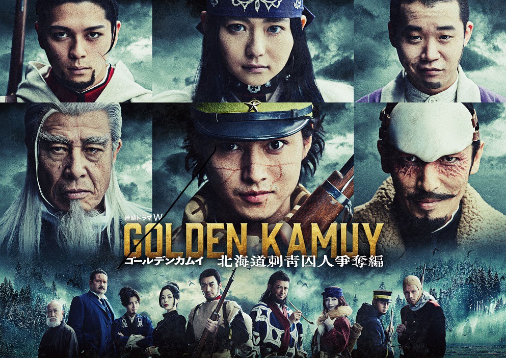「連続ドラマＷ ゴールデンカムイ ー北海道刺青囚人争奪編ー」キービジュアル (c)野田サトル / 集英社 (c)2024 WOWOW