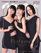 Perfumeが活動を続けるために守ってきたこととは？気品あふれる姿で「anan」登場