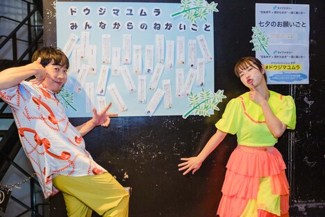 ファンから募った七夕の願いごとが書かれた短冊とともに記念撮影する堂島孝平（左）、眉村ちあき（右）。（撮影：曽我美芽）