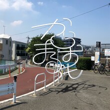 片想い「からまるおも」ジャケット