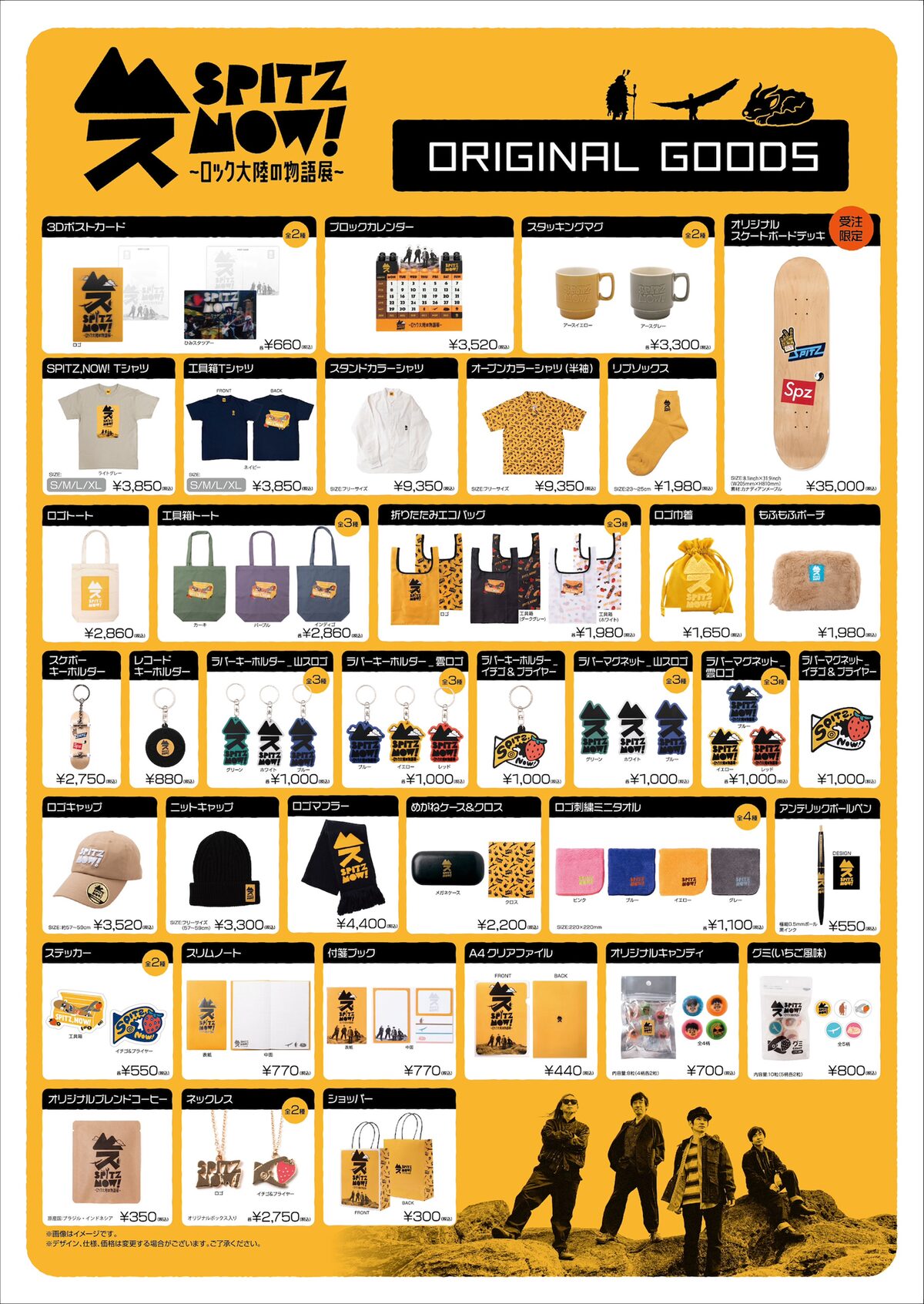 SPITZ,NOW! ～ロック大陸の物語展 Special Supporter マイナビ」グッズ 