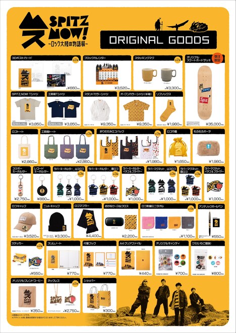 「SPITZ,NOW! ～ロック大陸の物語展 Special Supporter マイナビ」グッズ