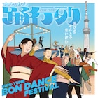 岸野雄一が監修「すみゆめ踊行列」にあっこゴリラ、いとうせいこう、町あかり、寺尾紗穂ら参加