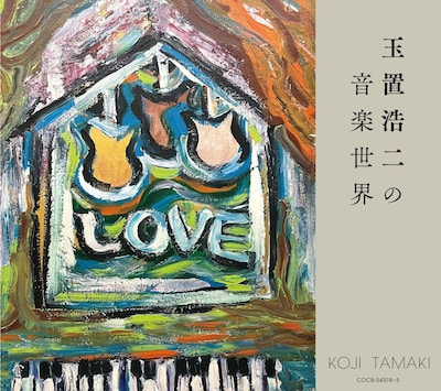 「玉置浩二の音楽世界」ジャケット