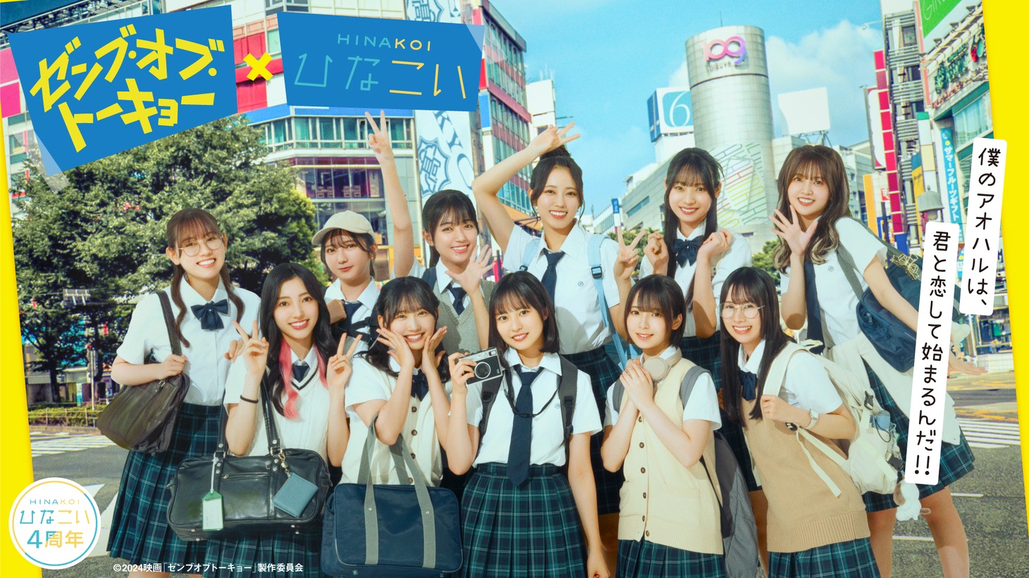 「ひなこい」コラボ告知ビジュアル (c)Seed&Flower LLC/Y&N Brothers Inc. (c)10ANTZ Inc.