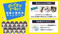 「日向坂46とふしぎな図書室」コラボ告知ビジュアル