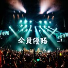 サンボマスターのラブ&ピースであふれた武道館、“全員優勝”を叫んだ熱狂の一夜