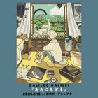 Galileo Galilei、東京ガーデンシアターでワンマンライブ開催