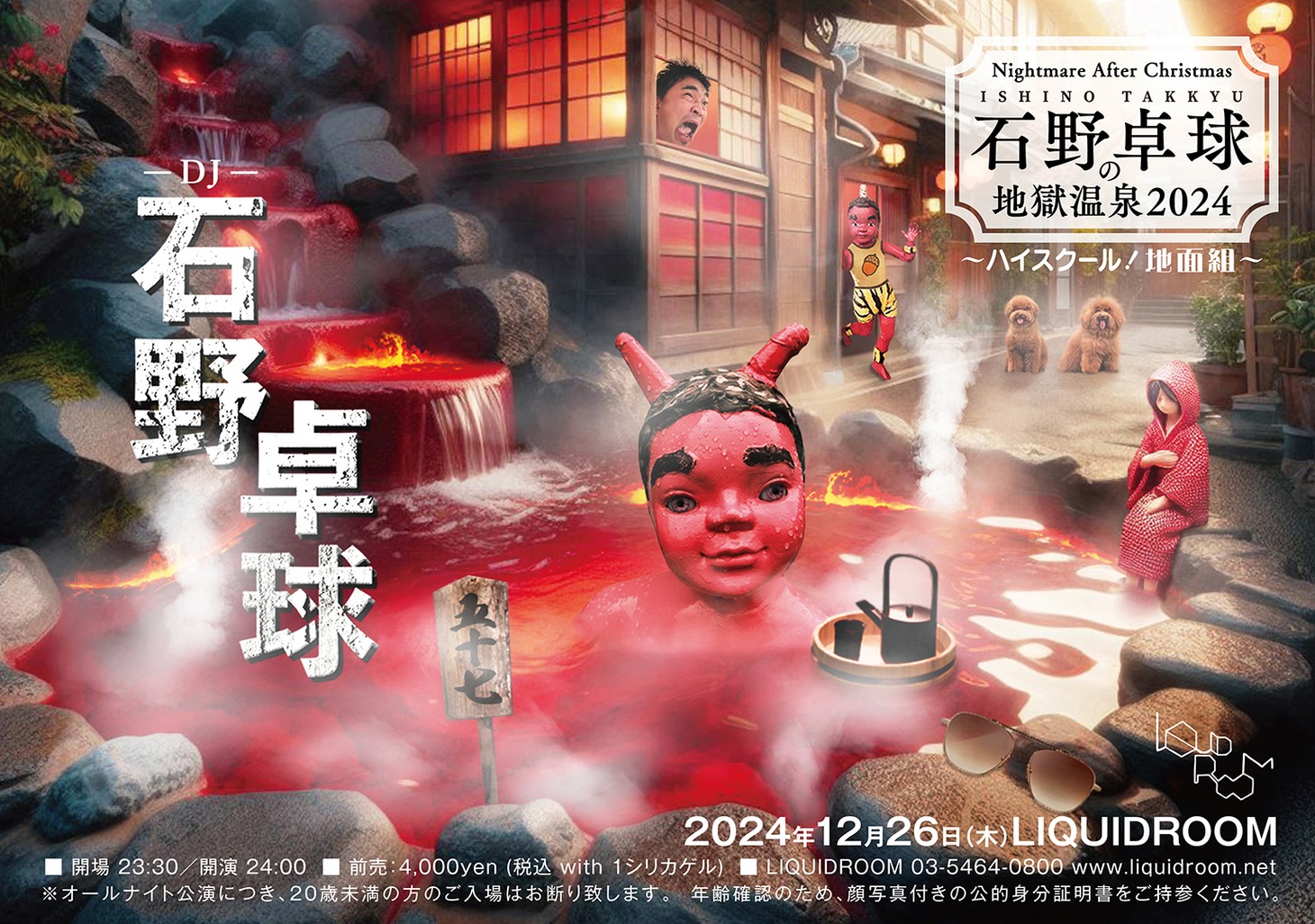 「石野卓球の地獄温泉2024 ～ハイスクール！地面組～」告知ビジュアル