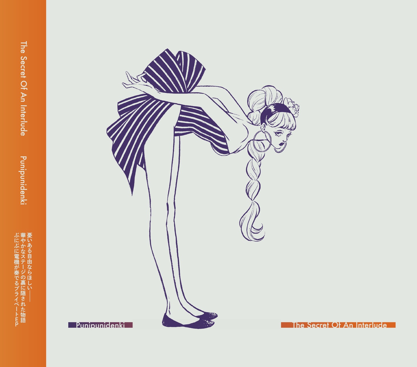 ぷにぷに電機「The Secret Of An Interlude」帯付きジャケット