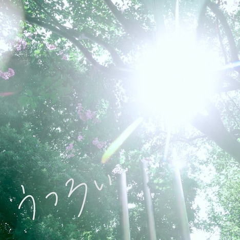 さゆべえ「うつろい」配信ジャケット