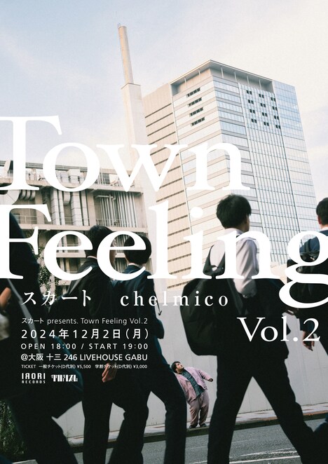 「スカート Presents. 『Town Feeling Vol.2』」ビジュアル