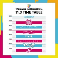 「YOKOHAMA UNITE 音楽祭 2024」タイムテーブル
