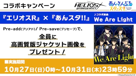 「We Are Light」Pre-Add / Pre-Saveキャンペーン告知ビジュアル