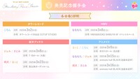 すとぷり「Strawberry Prince Forever」リリース記念握手会告知用画像