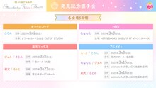 すとぷり「Strawberry Prince Forever」リリース記念握手会告知用画像