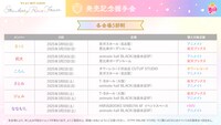 すとぷり「Strawberry Prince Forever」リリース記念握手会告知用画像