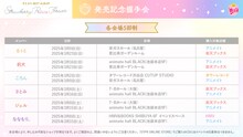 すとぷり「Strawberry Prince Forever」リリース記念握手会告知用画像