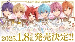 すとぷり初のベストアルバム発売、楽曲投票企画や握手会の実施も決定