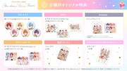 すとぷり「Strawberry Prince Forever」店舗別特典