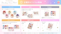 すとぷり「Strawberry Prince Forever」店舗別特典
