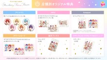 すとぷり「Strawberry Prince Forever」店舗別特典