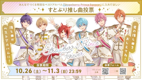 すとぷり「すとぷり推し曲投票」告知用画像