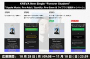 KREVA「Forever Student」ライブラリ追加キャンペーン告知ビジュアル