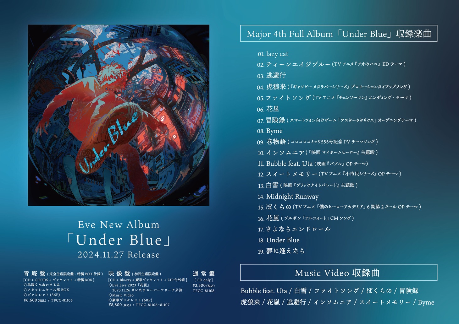 Eve「Under Blue」収録内容