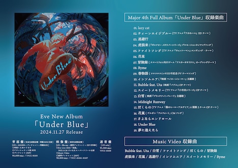 Eve「Under Blue」収録内容