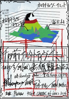 「千日前オルタナティヴサミット」キービジュアル