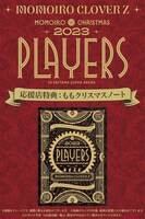 ももいろクローバーZ「ももクリスマスノート」