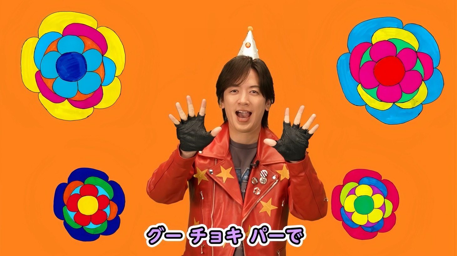 「DAIGOとてあそび！カラフルパーティー」より。