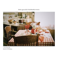 平井大「僕がずっと欲しかったもの」配信ジャケット