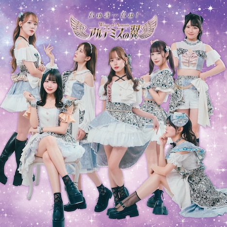 アルテミスの翼「ちゅき…ちゅ！」ジャケット