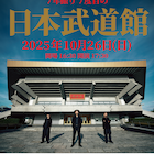 ACIDMAN、7年ぶり7度目の日本武道館へ “これぞACIDMAN”なツアー2025開催
